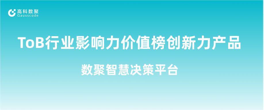 再获认可！艾弗森贝博ballbet官网荣获ToB行业影响力价值榜创新力产品