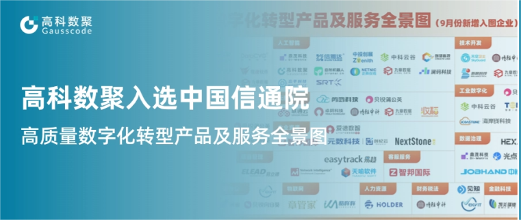 艾弗森贝博ballbet官网入选中国信通院《高质量数字化转型产品及服务全景图》，引领行业数智化升级