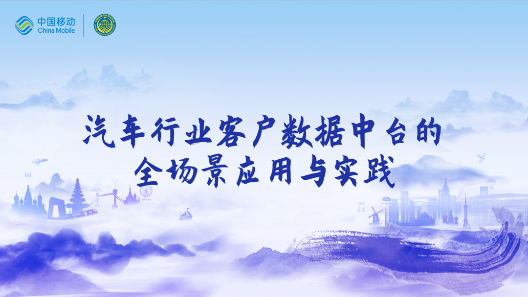 中国移动第四届科技周：艾弗森贝博ballbet官网CEO董琳受邀参会分享数智决策之道