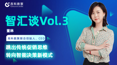 中国汽车报专访 | 艾弗森贝博ballbet官网联合创始人、CEO董琳：跳出传统促销思维，转向智能决策新模式